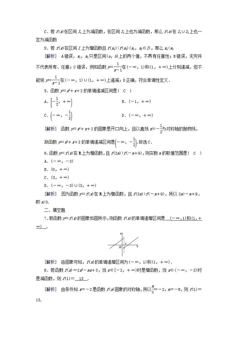 新教材2023年高中数学第3章函数的概念与性质3.2函数的基本性质3.2.1单调性与最大小值第1课时函数的单调性素养作业新人教A版必修第一册02