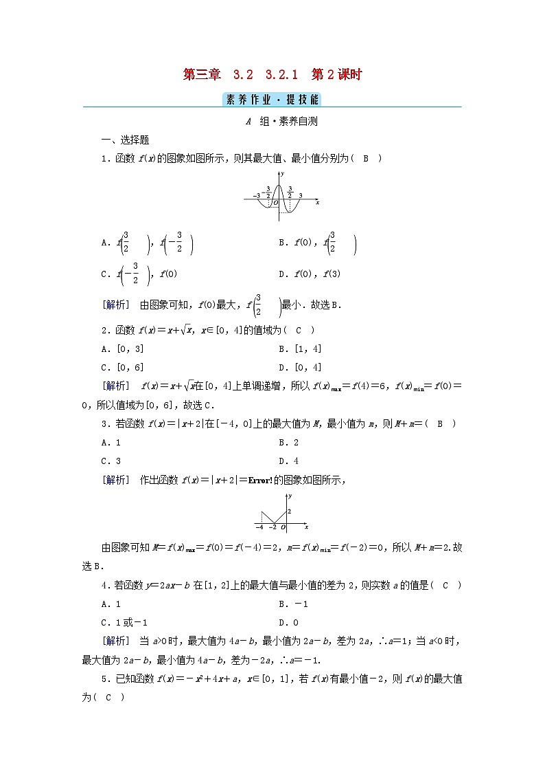 新教材2023年高中数学第3章函数的概念与性质3.2函数的基本性质3.2.1单调性与最大小值第2课时函数的最大小值素养作业新人教A版必修第一册第1页