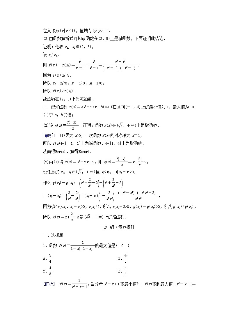新教材2023年高中数学第3章函数的概念与性质3.2函数的基本性质3.2.1单调性与最大小值第2课时函数的最大小值素养作业新人教A版必修第一册第3页