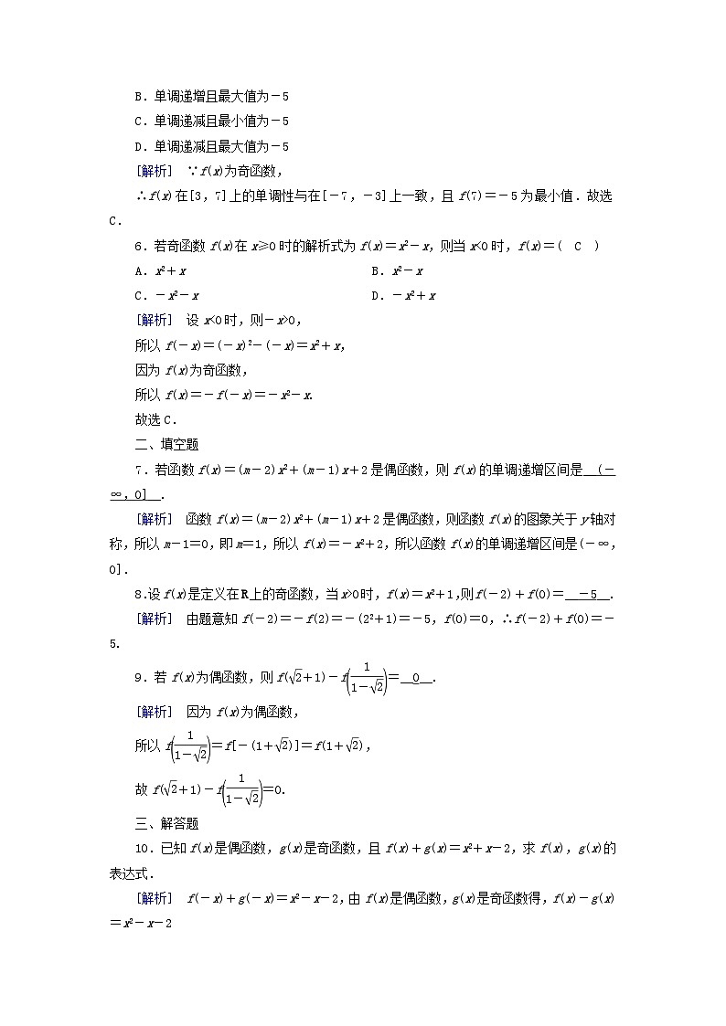 新教材2023年高中数学第3章函数的概念与性质3.2函数的基本性质3.2.2奇偶性素养作业新人教A版必修第一册02