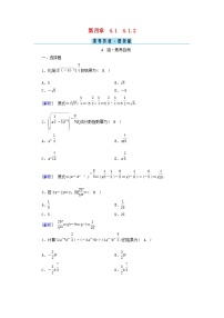 必修 第一册第四章 指数函数与对数函数4.1 指数课后复习题