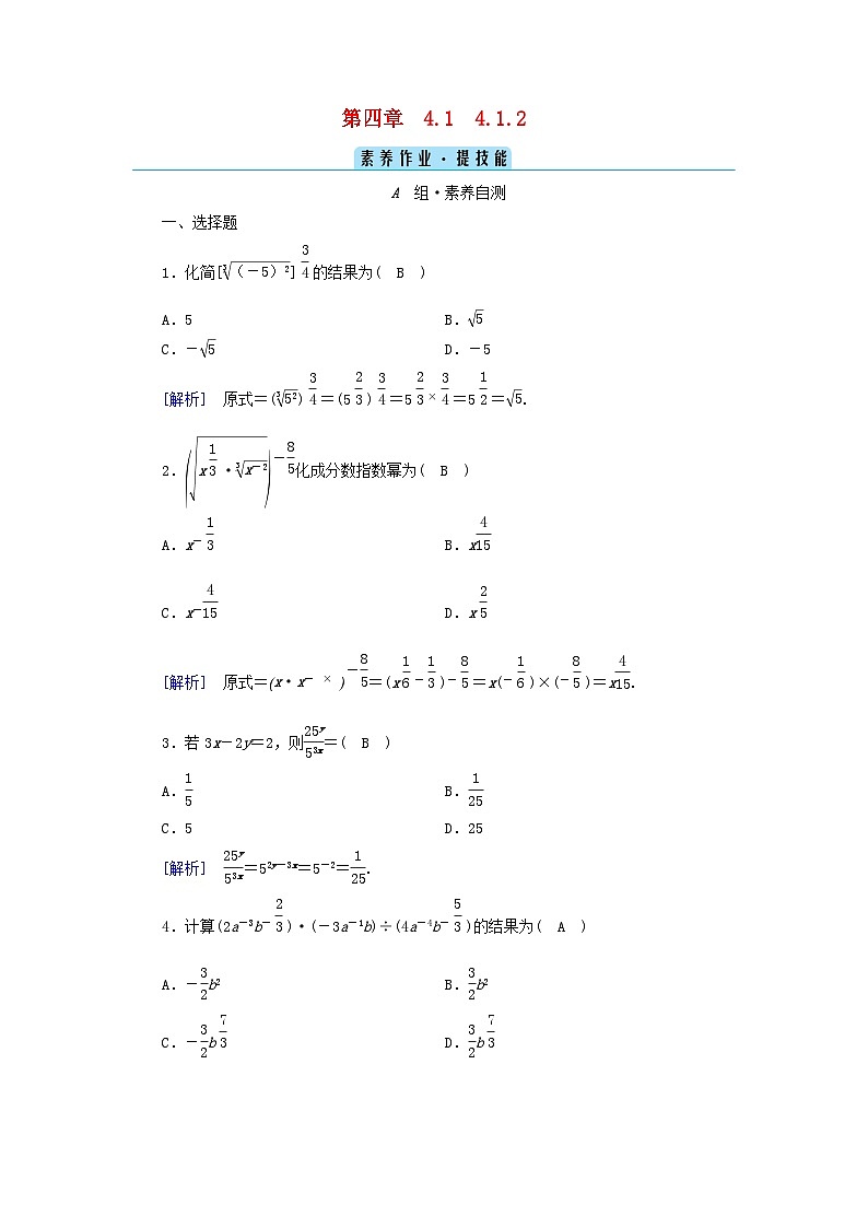 新教材2023年高中数学第4章指数函数与对数函数4.1指数4.1.2无理数指数幂及其运算性质素养作业新人教A版必修第一册01