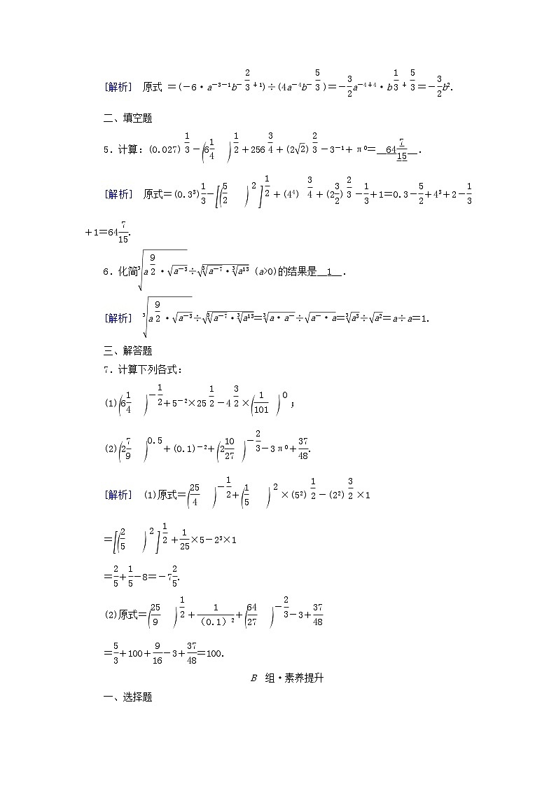 新教材2023年高中数学第4章指数函数与对数函数4.1指数4.1.2无理数指数幂及其运算性质素养作业新人教A版必修第一册02