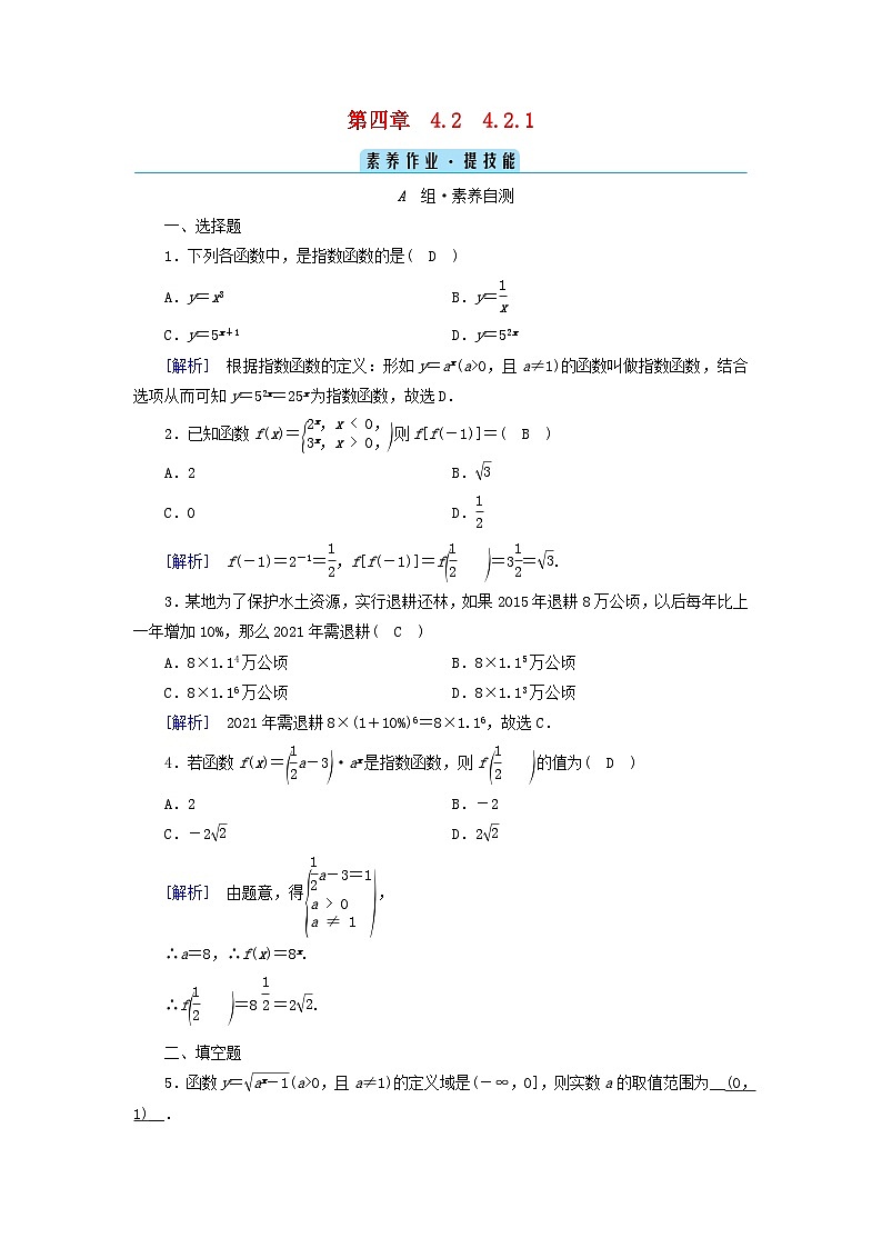 新教材2023年高中数学第4章指数函数与对数函数4.2指数函数4.2.1指数函数的概念素养作业新人教A版必修第一册01
