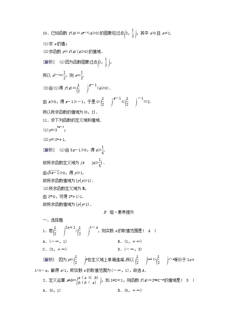 新教材2023年高中数学第4章指数函数与对数函数4.2指数函数4.2.2指数函数的图象和性质第1课时指数函数的图象和性质一素养作业新人教A版必修第一册第3页
