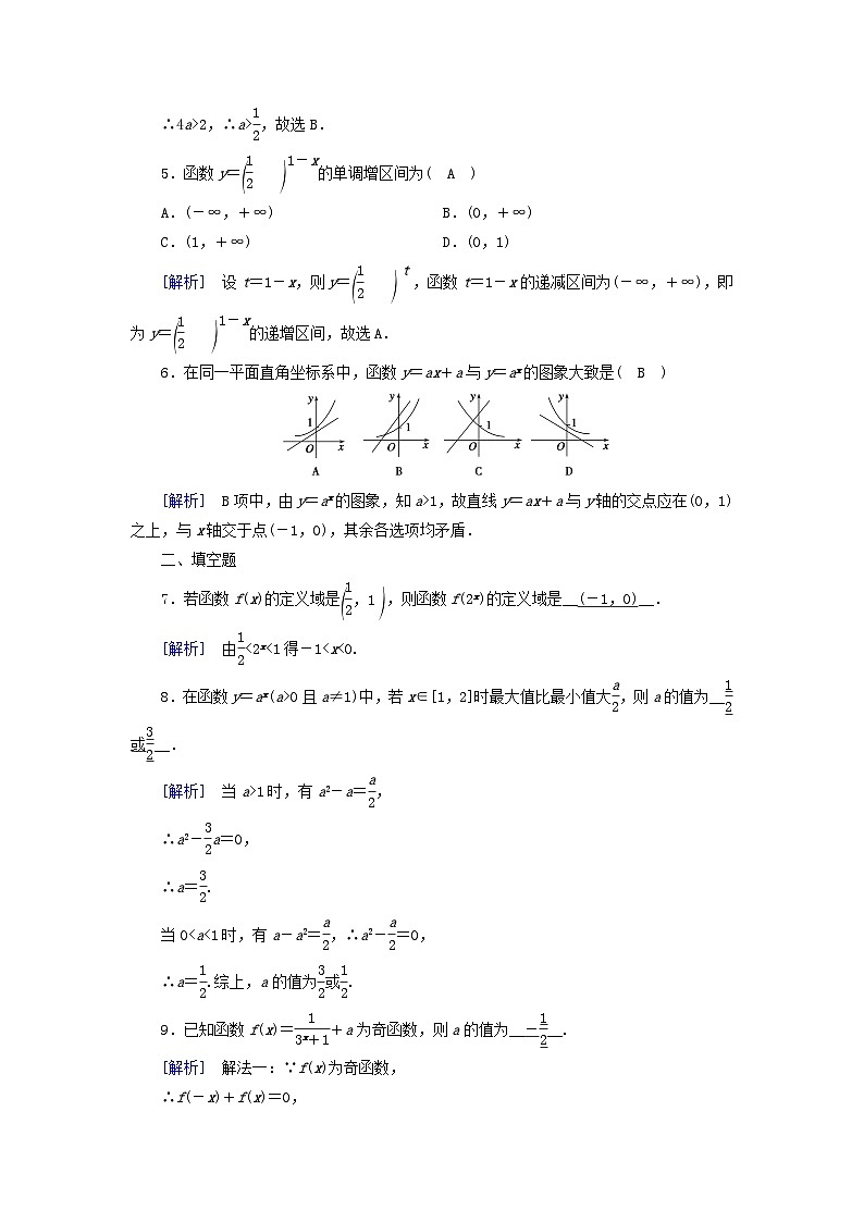 新教材2023年高中数学第4章指数函数与对数函数4.2指数函数4.2.2指数函数的图象和性质第2课时指数函数的图象和性质二素养作业新人教A版必修第一册02