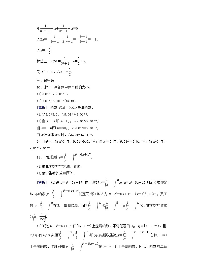 新教材2023年高中数学第4章指数函数与对数函数4.2指数函数4.2.2指数函数的图象和性质第2课时指数函数的图象和性质二素养作业新人教A版必修第一册03