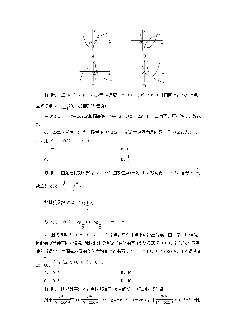 新教材2023年高中数学第4章指数函数与对数函数综合测试新人教A版必修第一册02