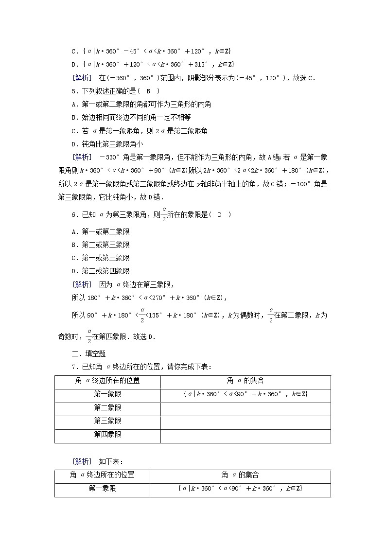 新教材2023年高中数学第5章三角函数5.1任意角和蝗制5.1.1任意角素养作业新人教A版必修第一册第2页