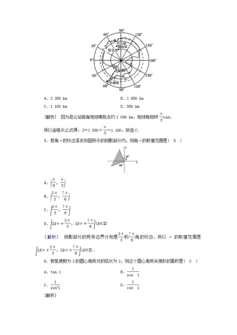 新教材2023年高中数学第5章三角函数5.1任意角和蝗制5.1.2蝗制素养作业新人教A版必修第一册第2页