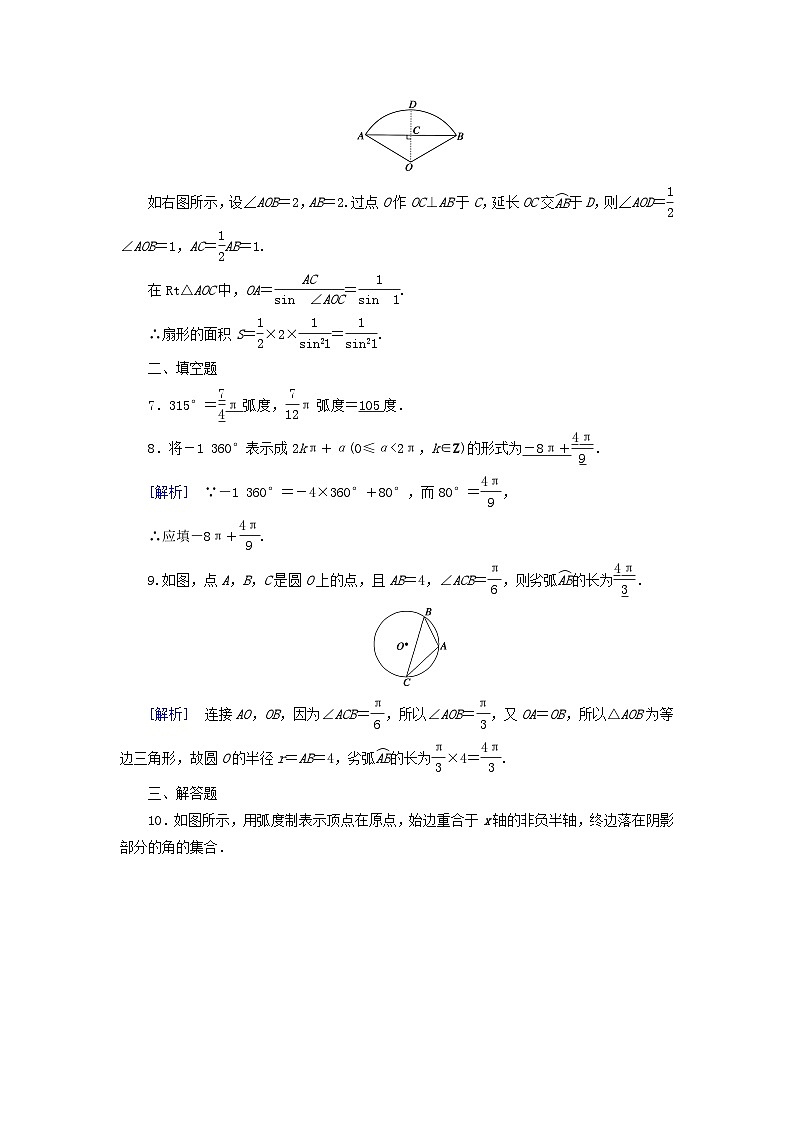 新教材2023年高中数学第5章三角函数5.1任意角和蝗制5.1.2蝗制素养作业新人教A版必修第一册第3页