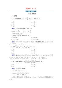 高中数学人教A版 (2019)必修 第一册第五章 三角函数5.2 三角函数的概念复习练习题