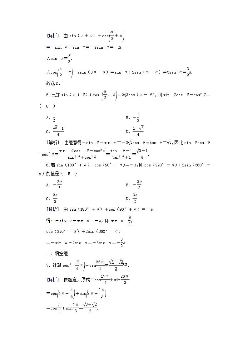 新教材2023年高中数学第5章三角函数5.3诱导公式第2课时诱导公式二素养作业新人教A版必修第一册第2页