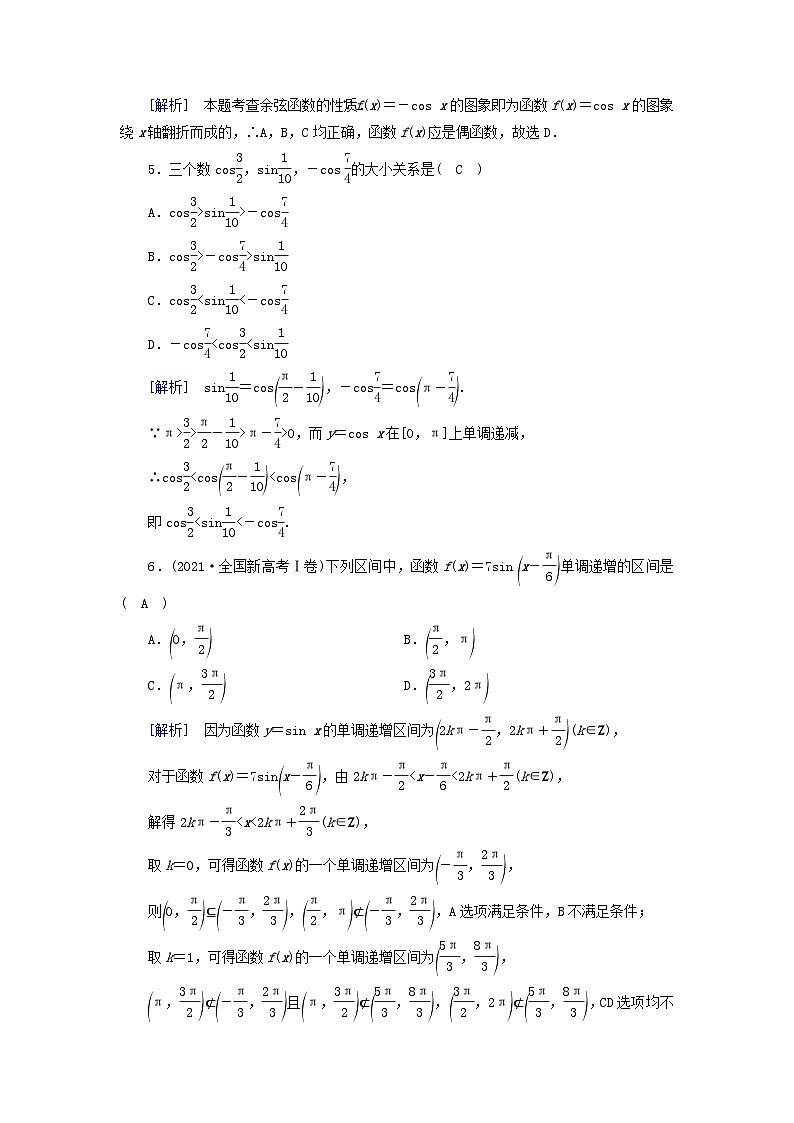 新教材2023年高中数学第5章三角函数5.4三角函数图象与性质5.4.2正弦函数余弦函数的性质第2课时正弦函数余弦函数的性质二素养作业新人教A版必修第一册02