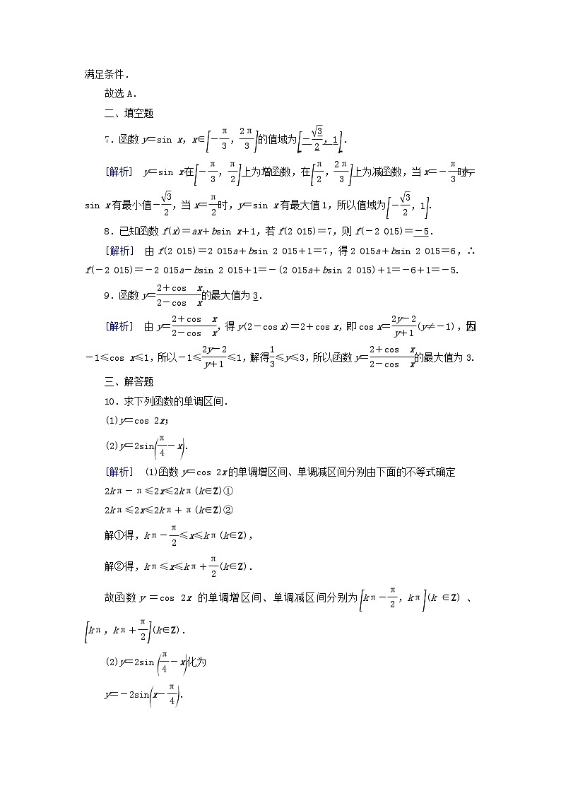 新教材2023年高中数学第5章三角函数5.4三角函数图象与性质5.4.2正弦函数余弦函数的性质第2课时正弦函数余弦函数的性质二素养作业新人教A版必修第一册03