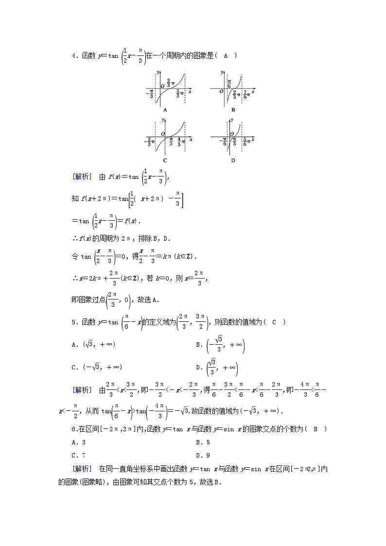 新教材2023年高中数学第5章三角函数5.4三角函数图象与性质5.4.3正切函数的性质与图象素养作业新人教A版必修第一册02