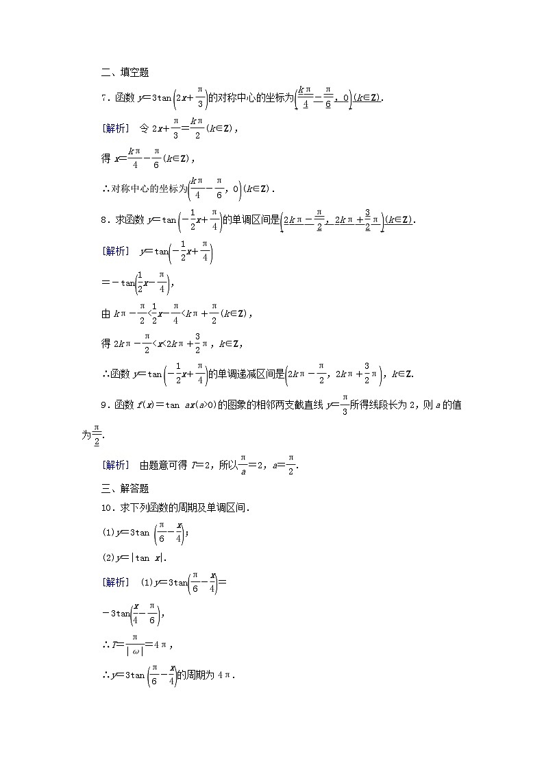 新教材2023年高中数学第5章三角函数5.4三角函数图象与性质5.4.3正切函数的性质与图象素养作业新人教A版必修第一册03
