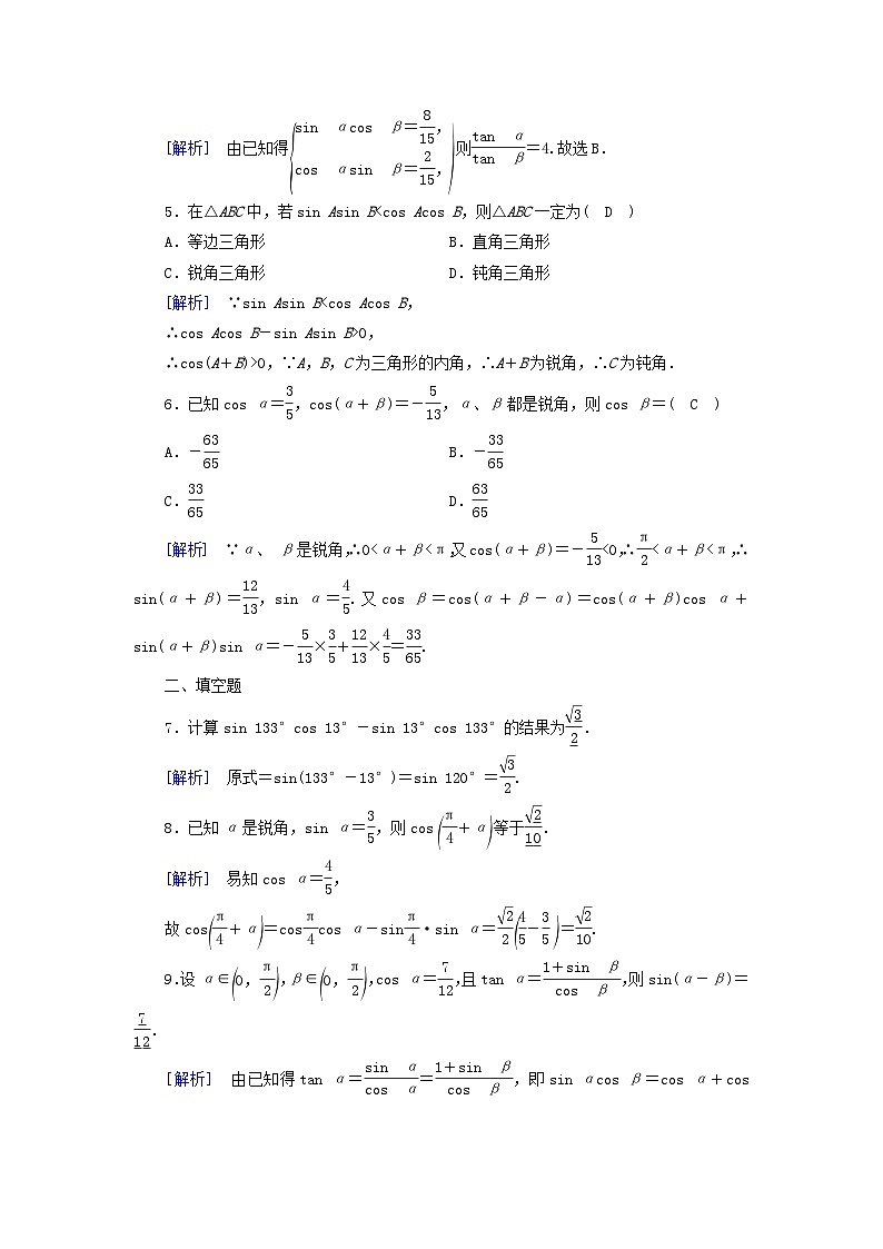 新教材2023年高中数学第5章三角函数5.5三角恒等变换5.5.1两角和与差的正弦余弦与正切公式第2课时两角和与差的正弦余弦与正切公式一素养作业新人教A版必修第一册第2页