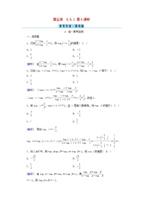 高中人教A版 (2019)第五章 三角函数5.5 三角恒等变换第3课时随堂练习题