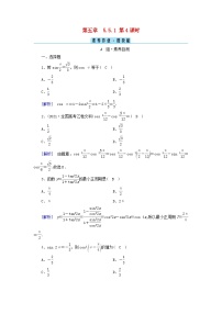高中数学人教A版 (2019)必修 第一册5.5 三角恒等变换第4课时练习