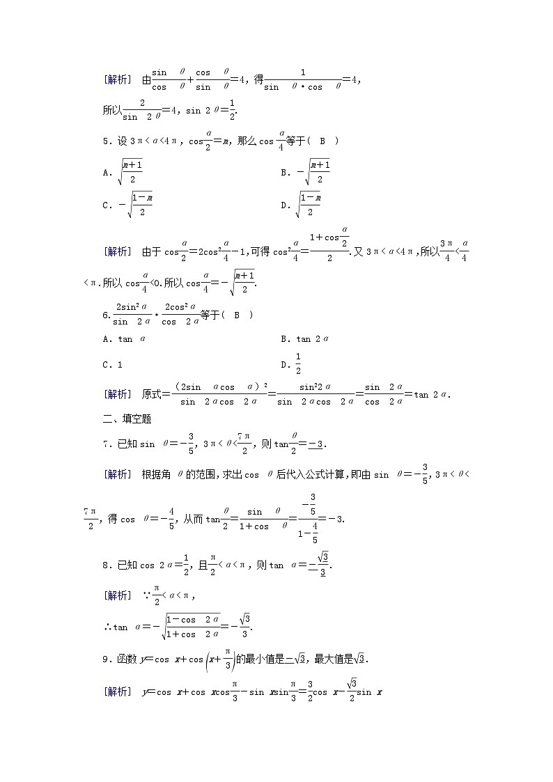 新教材2023年高中数学第5章三角函数5.5三角恒等变换5.5.2简单的三角恒等变换素养作业新人教A版必修第一册第2页