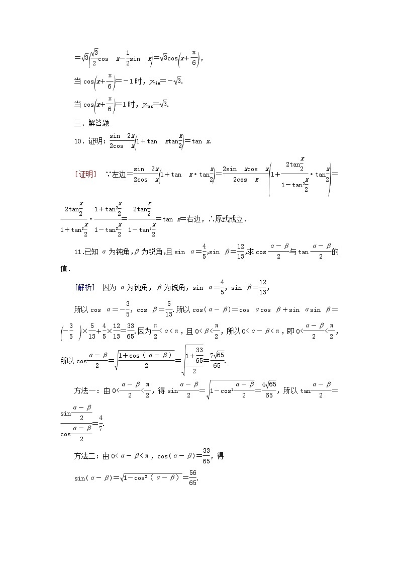 新教材2023年高中数学第5章三角函数5.5三角恒等变换5.5.2简单的三角恒等变换素养作业新人教A版必修第一册第3页