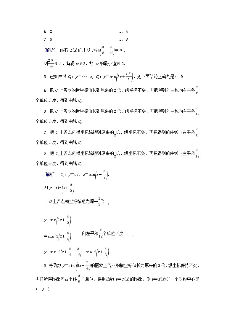 新教材2023年高中数学第5章三角函数5.6函数y＝Asinωx+φ素养作业新人教A版必修第一册第2页