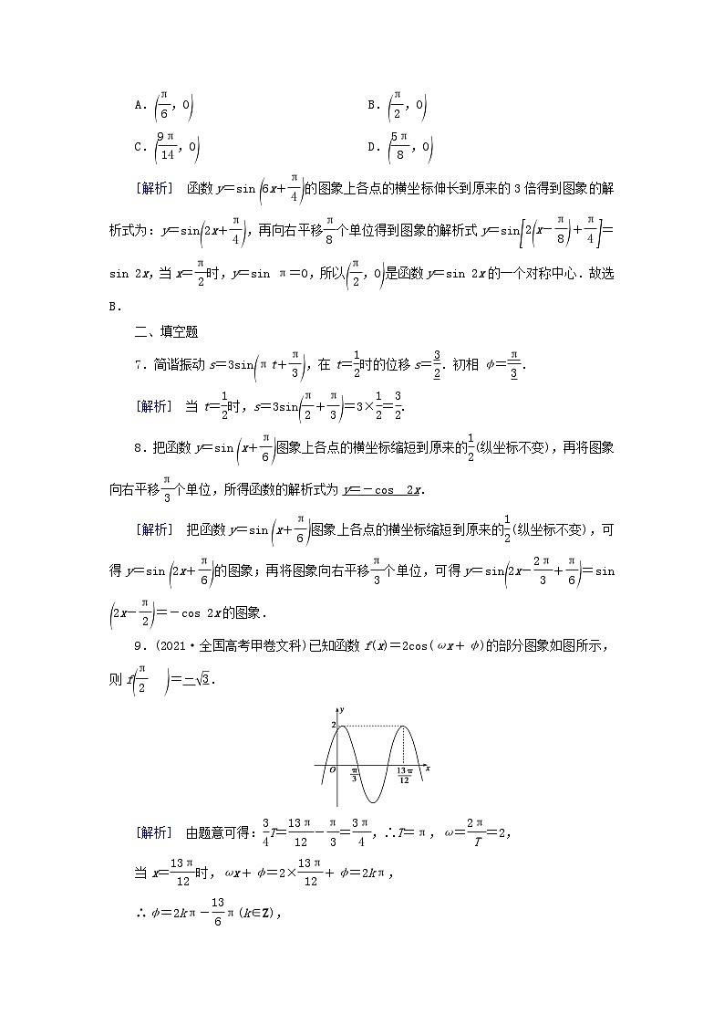 新教材2023年高中数学第5章三角函数5.6函数y＝Asinωx+φ素养作业新人教A版必修第一册第3页