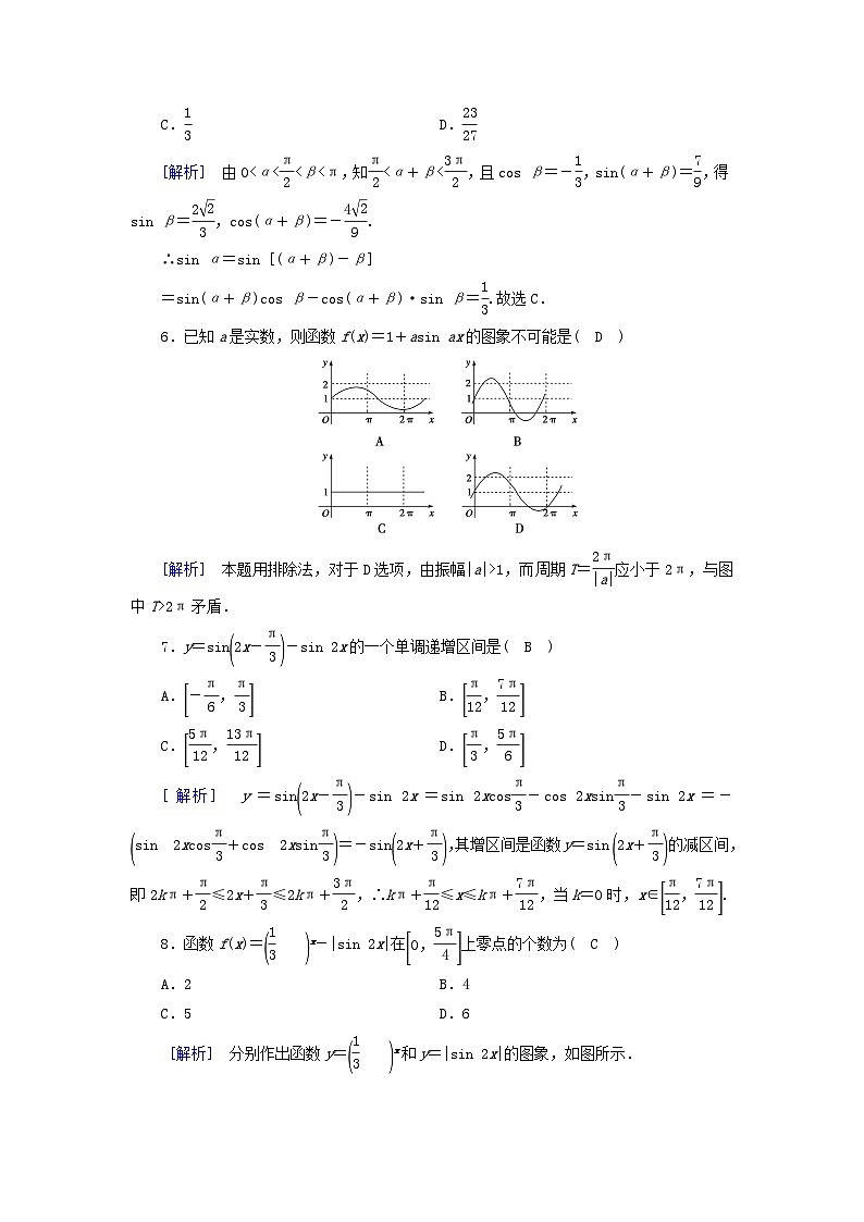 新教材2023年高中数学第5章三角函数综合测试新人教A版必修第一册第2页