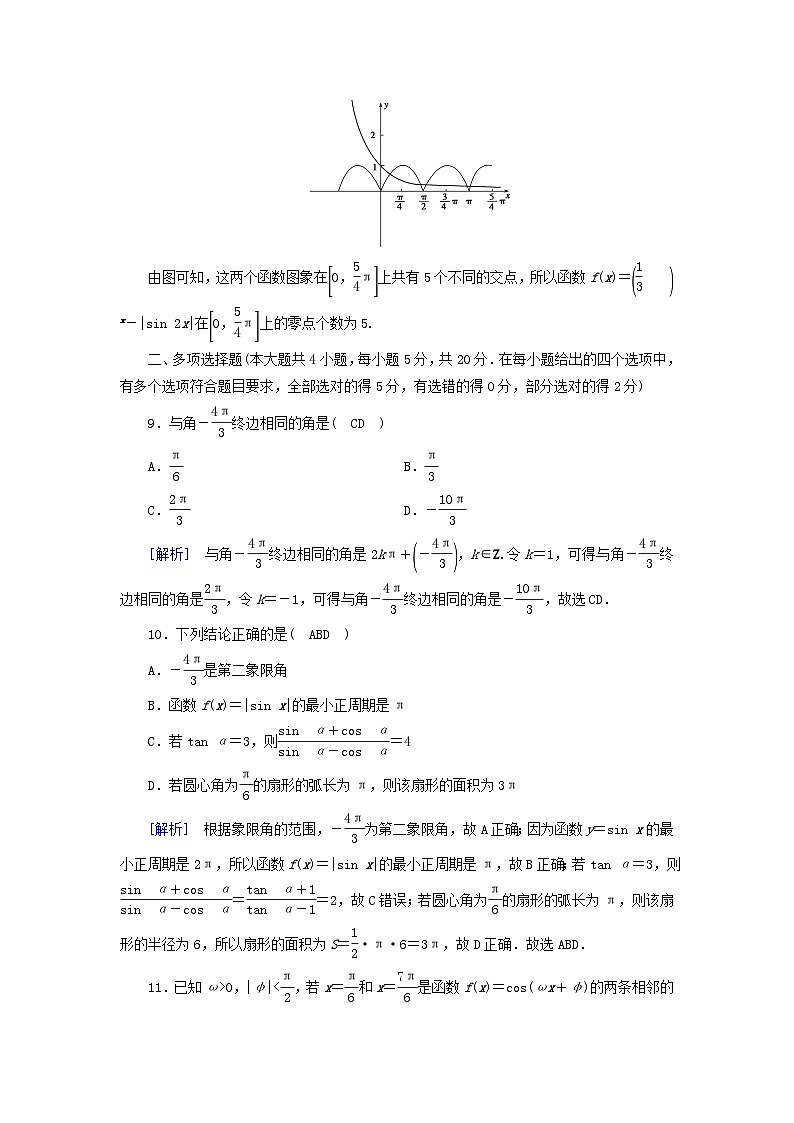新教材2023年高中数学第5章三角函数综合测试新人教A版必修第一册第3页