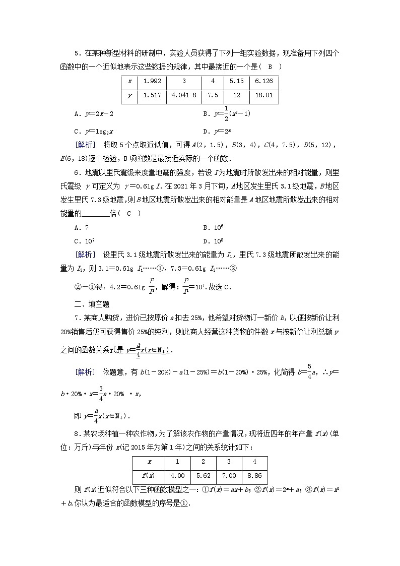 新教材2023年高中数学第4章指数函数与对数函数4.5函数应用二4.5.3函数模型的应用素养作业新人教A版必修第一册第2页