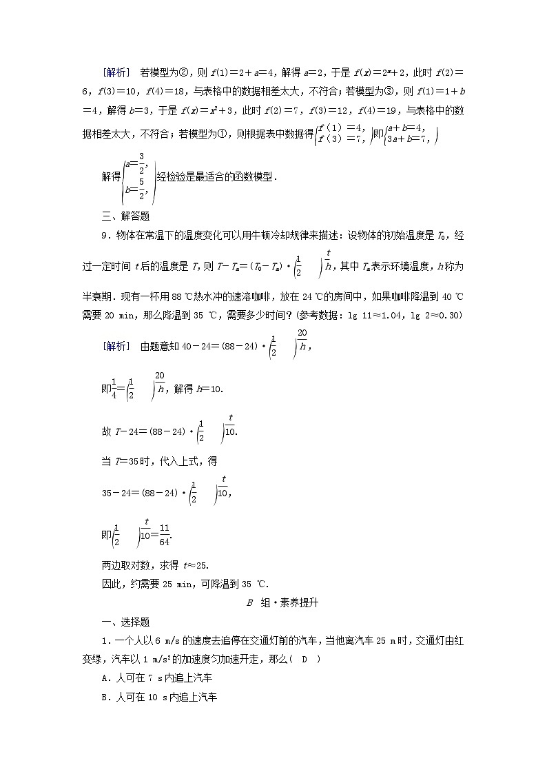 新教材2023年高中数学第4章指数函数与对数函数4.5函数应用二4.5.3函数模型的应用素养作业新人教A版必修第一册第3页