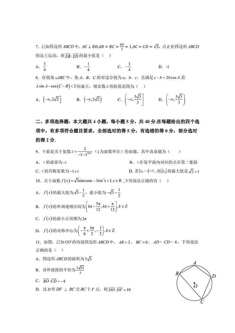 江苏省扬州中学2022-2023学年高一下学期5月月考数学试题第2页