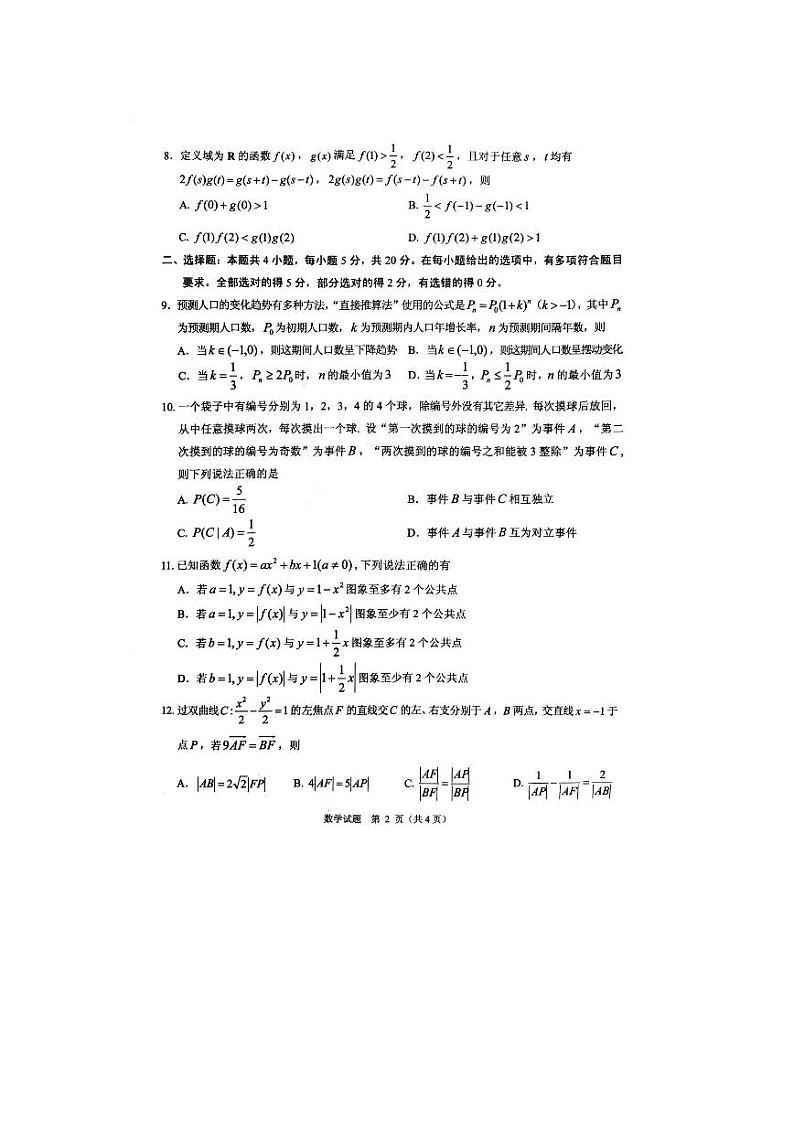 2023届浙江省诸暨市高三5月适应性考试 数学第2页