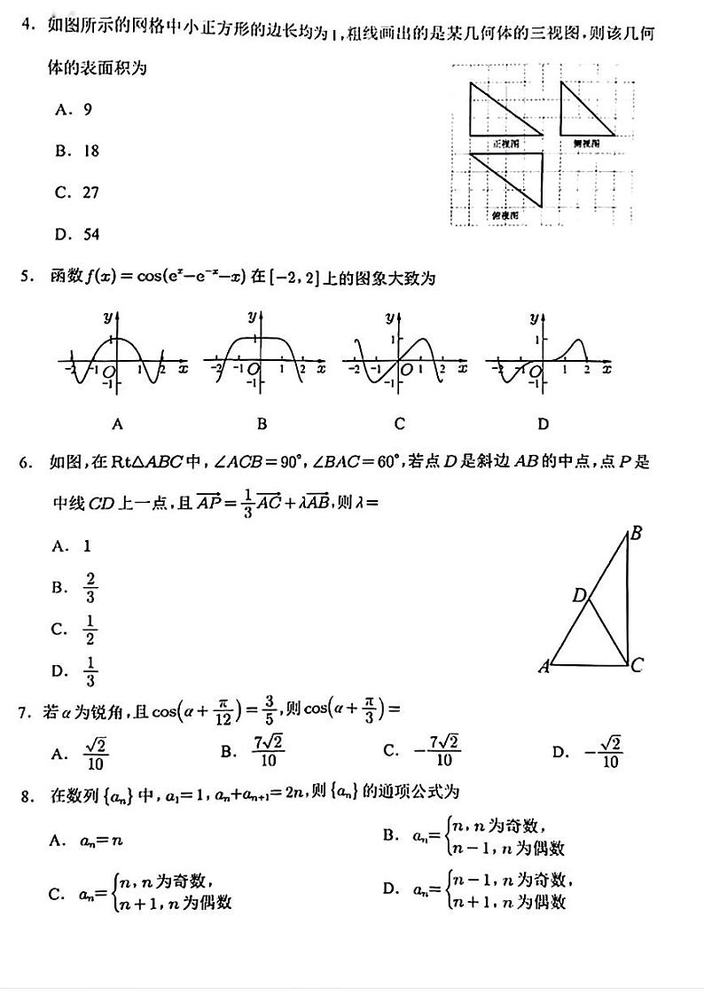 四川省大数据精准教学联盟2023届高三第二次统一监测理数试题02