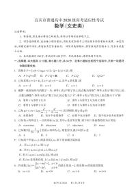 四川省宜宾市2023届高三下学期三模试题  数学（文） PDF版含答案