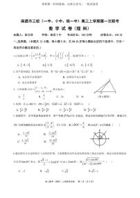 江西省南昌市三校（一中、十中、铁一中）2022-2023学年高三上学期第一次联考（11月期中考试）数学（理）试题