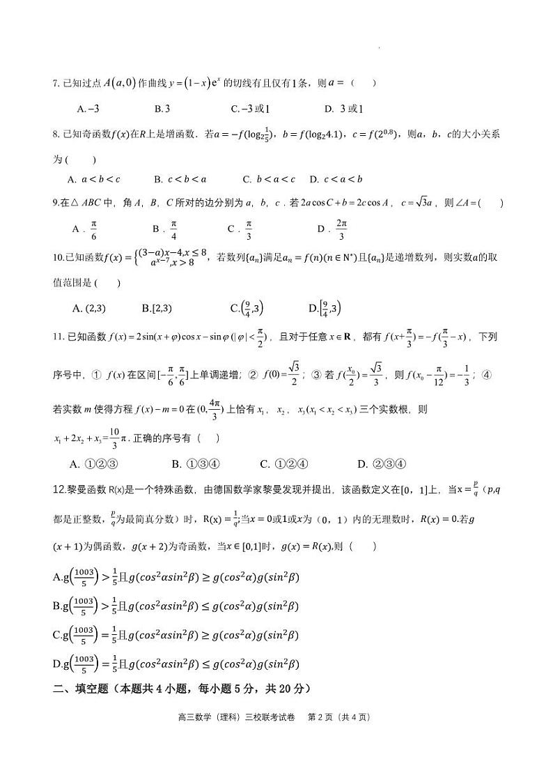 江西省南昌市三校（一中、十中、铁一中）2022-2023学年高三上学期第一次联考（11月期中考试）数学（理）试题第2页