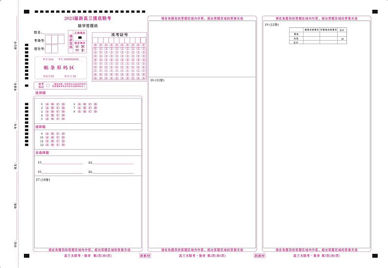 云南高三摸底联考数学网评卡第1页