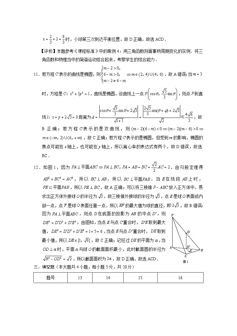 云南师范大学附属中学2023届高三第九次高考适应性月考（云南版）数学03