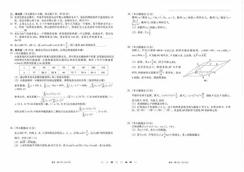云南师范大学附属中学2023届高三第九次高考适应性月考（云南版）数学02