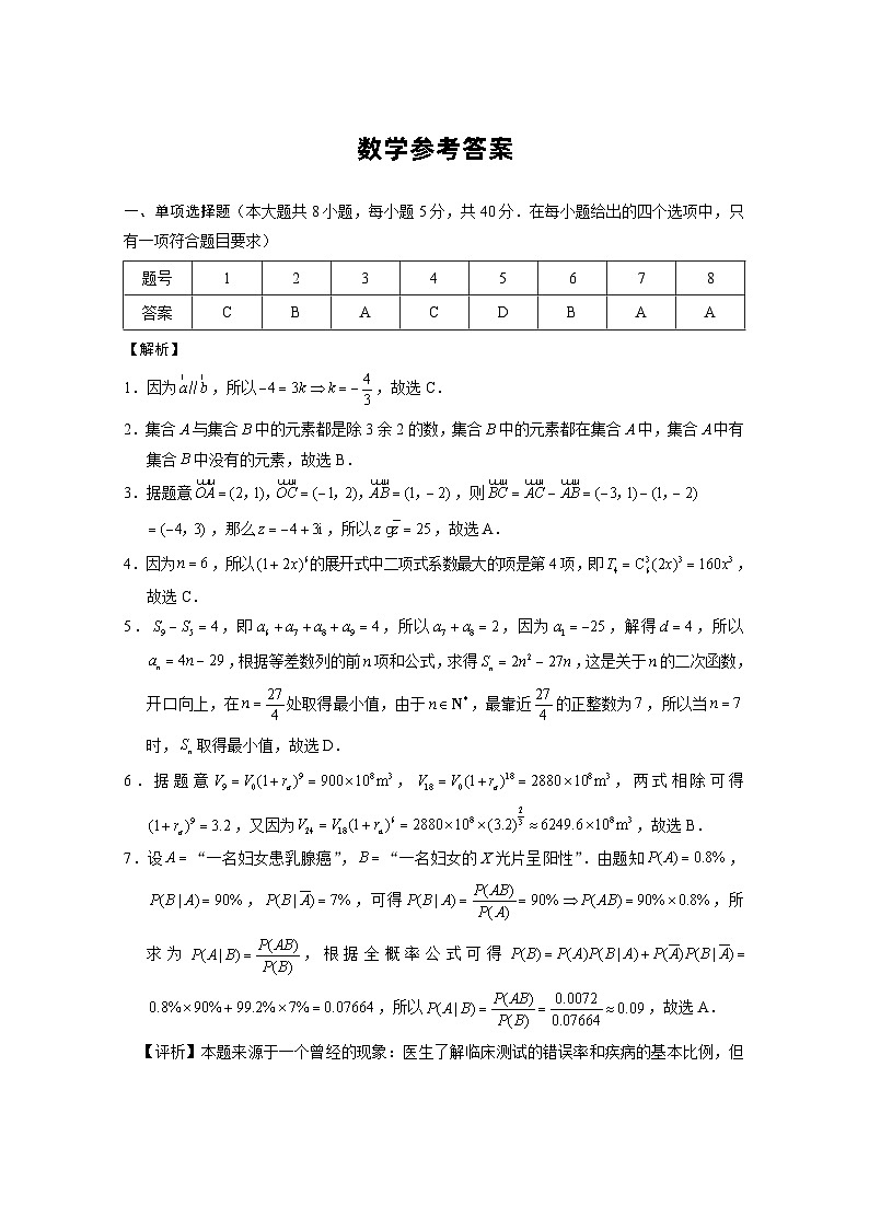 云南师范大学附属中学2023届高三第九次高考适应性月考（云南版）数学01