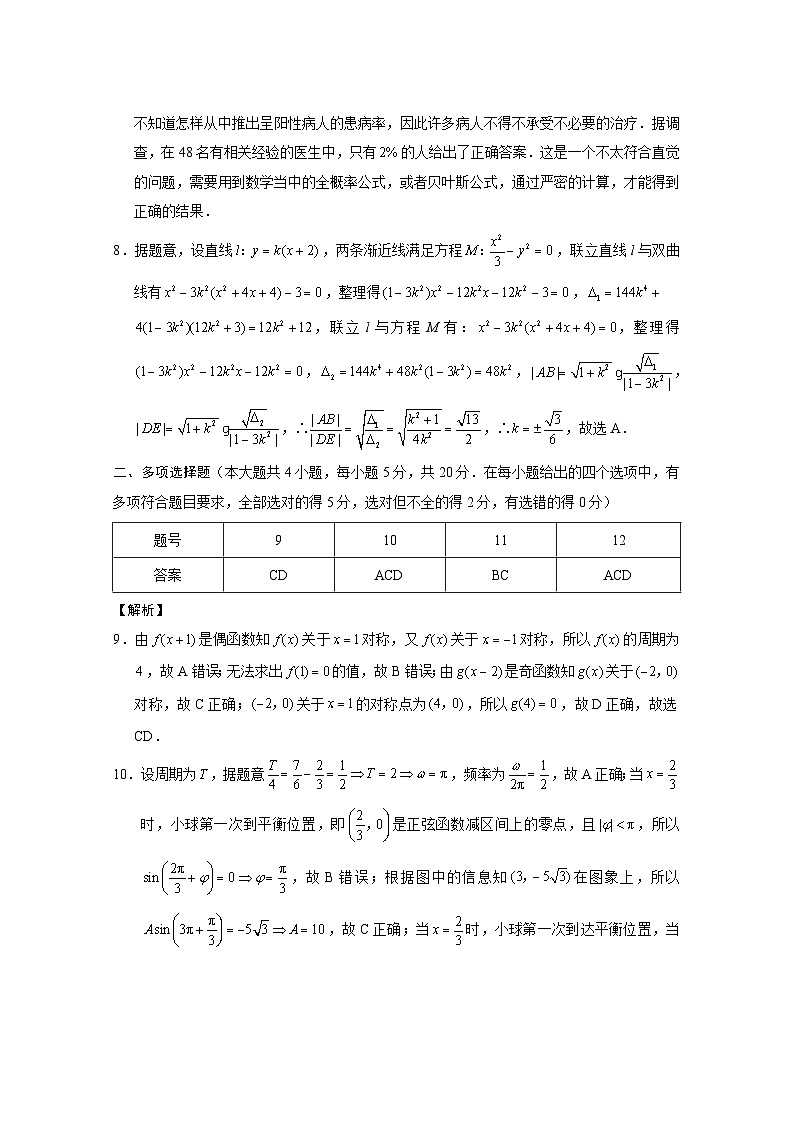 云南师范大学附属中学2023届高三第九次高考适应性月考（云南版）数学02