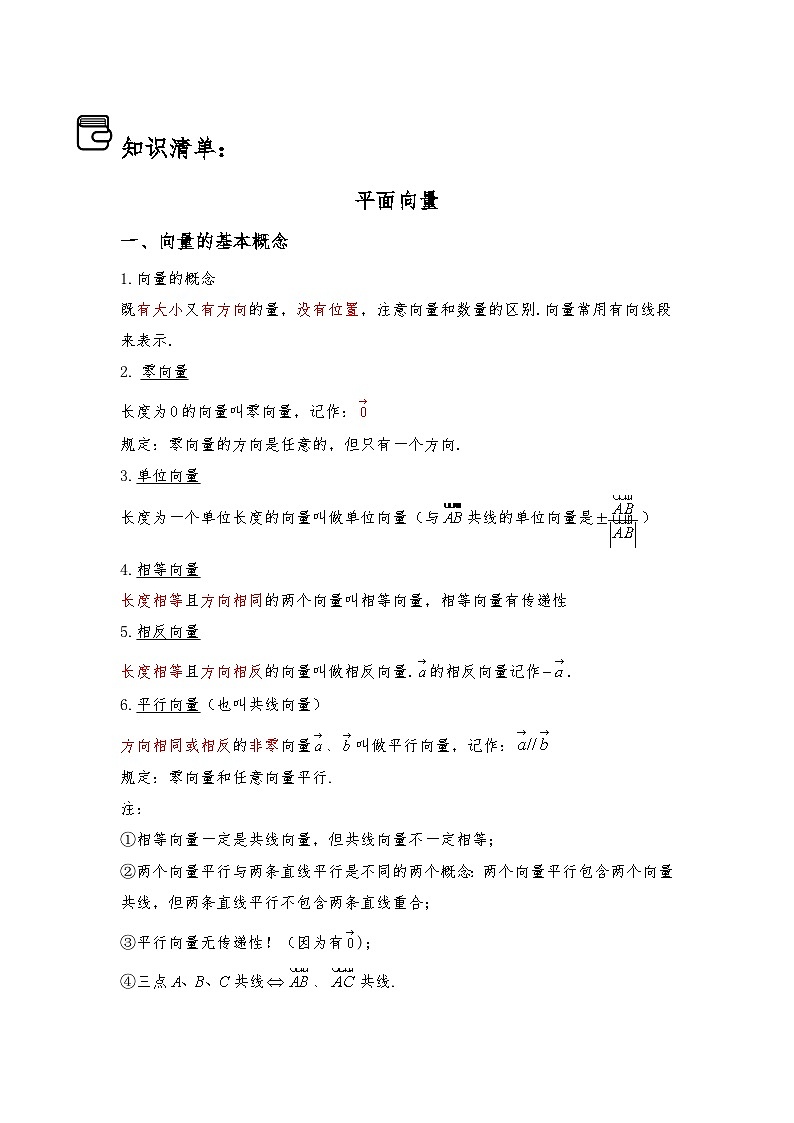 数学高一下期末复习-平面向量（含解析） 学案03