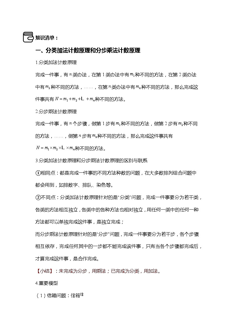 数学高二下期末复习-计数原理（含解析）第3页