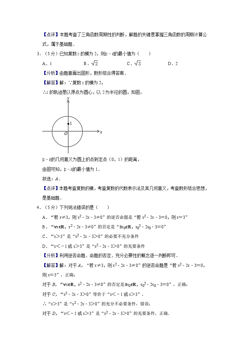 2021年新疆乌鲁木齐地区高考数学第三次质量监测试卷（理科） - 解析版02