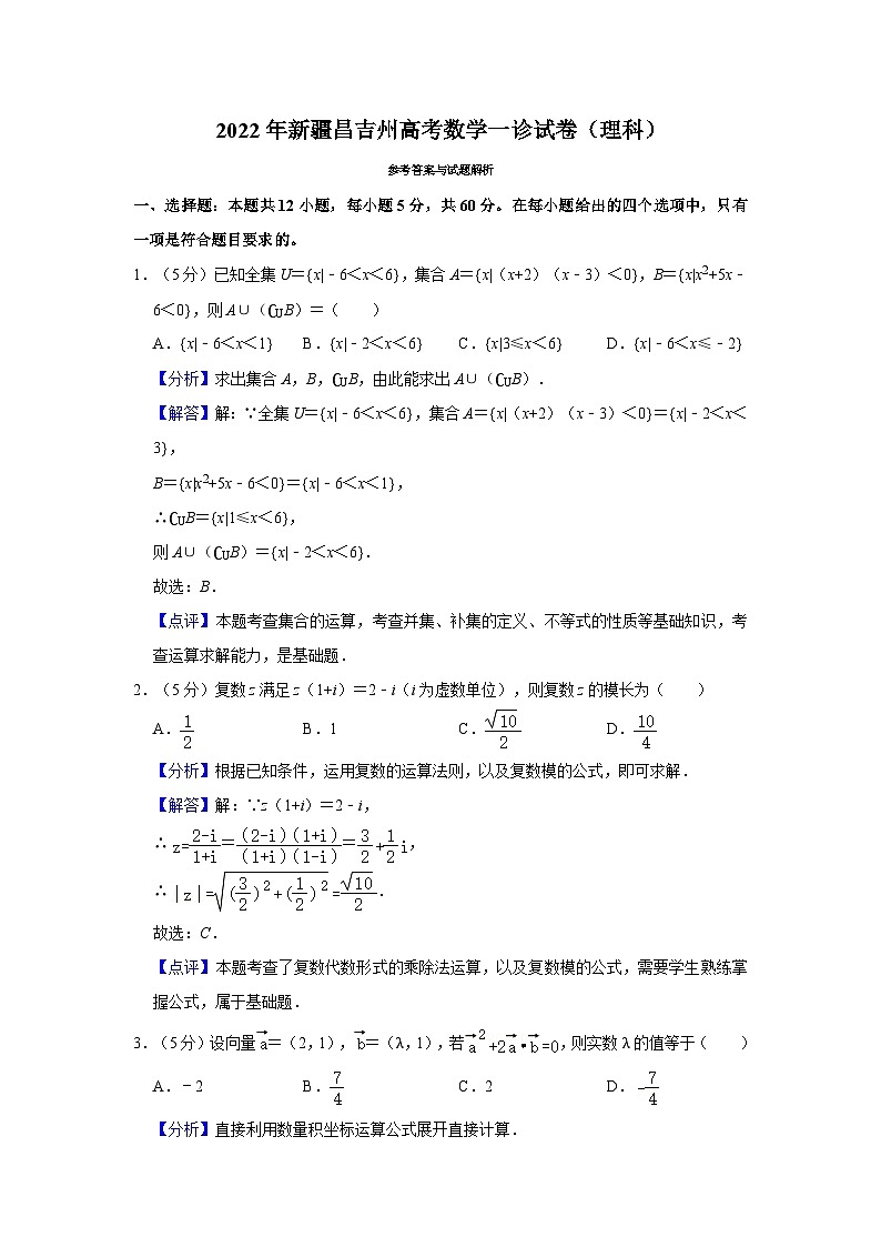 2022年新疆昌吉州高考数学一诊试卷（理科） - 解析版第1页