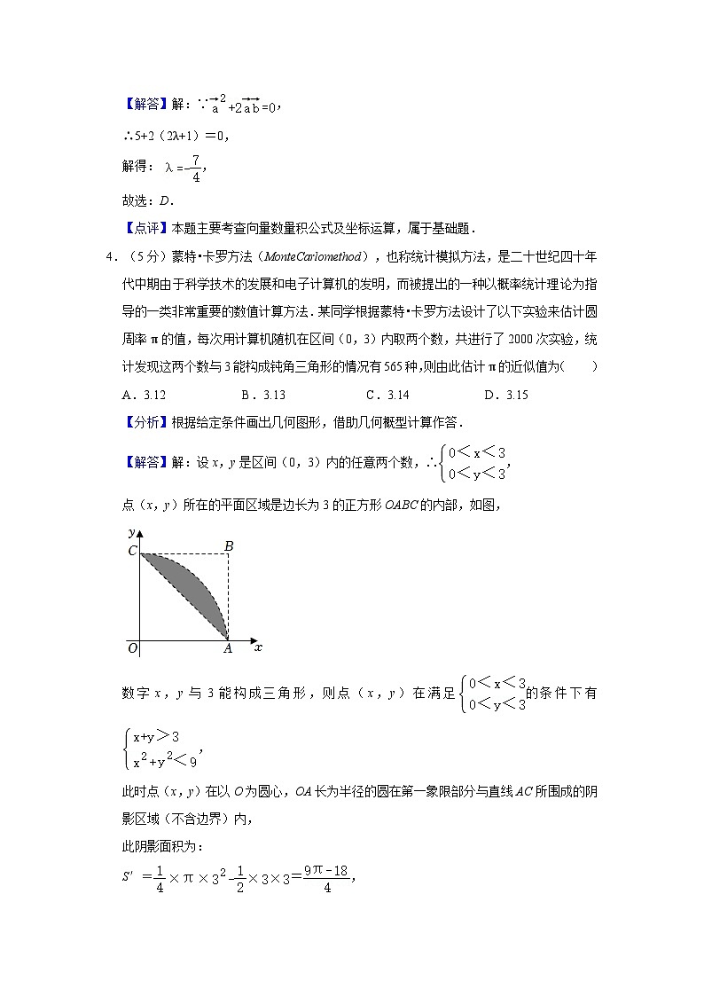 2022年新疆昌吉州高考数学一诊试卷（理科） - 解析版第2页