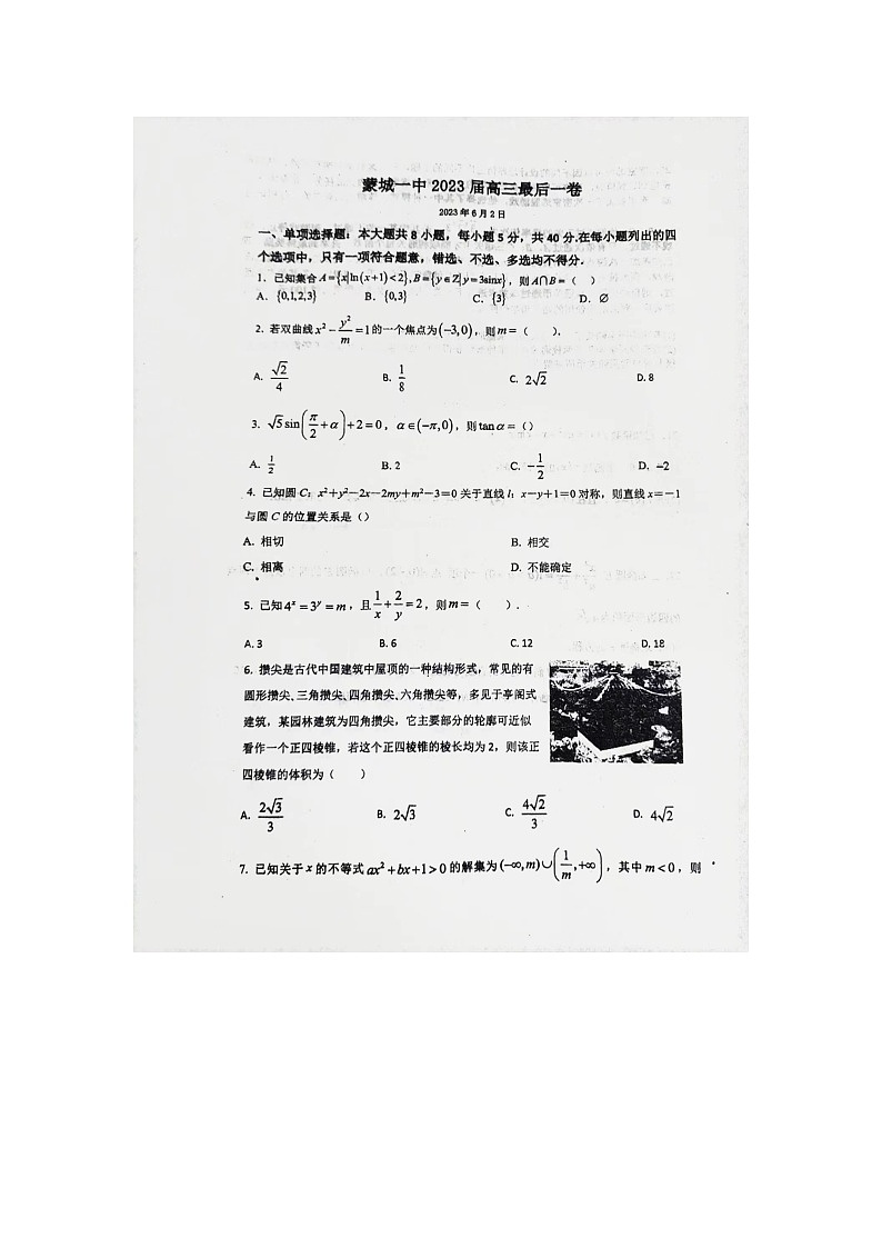 安徽省亳州市蒙城第一中学2023届高三下学期最后一卷（三模）数学试题01