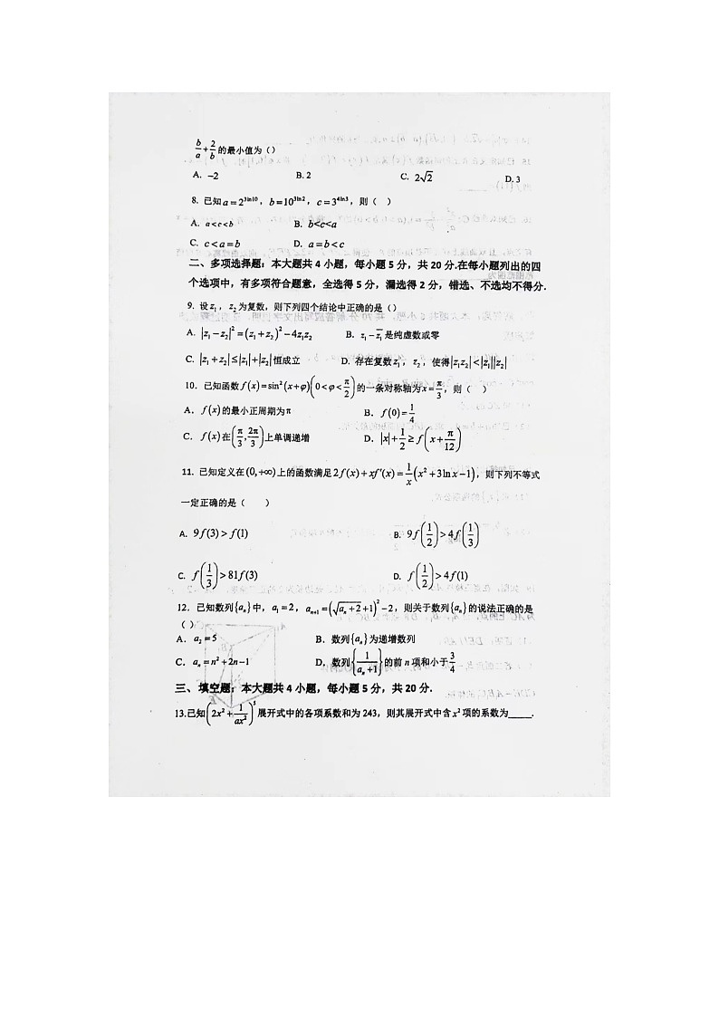安徽省亳州市蒙城第一中学2023届高三下学期最后一卷（三模）数学试题02